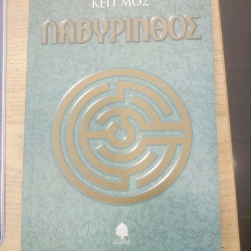 Labyrinth by Kate Mos used in very good condition