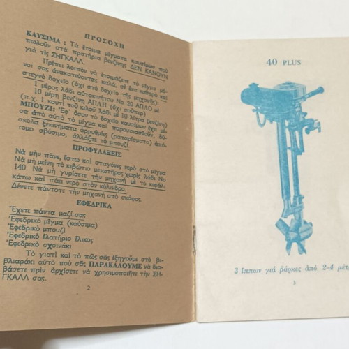 British Seagull Outboard Motors Guide used, hobby book