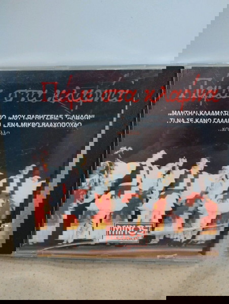 ΠΑΜΕ ΣΤΑ ΚΛΑΡΙΝΑ MINOS CD
