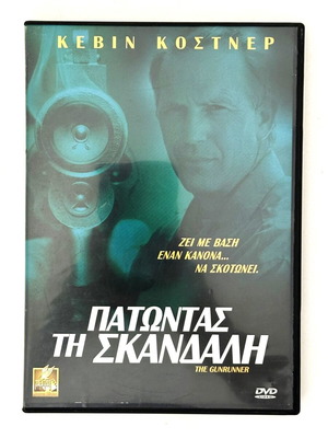 Πατώντας τη Σκανδάλη DVD μεταχειρισμένο, δράμα κοινωνικό με ελληνικούς υπότιτλους