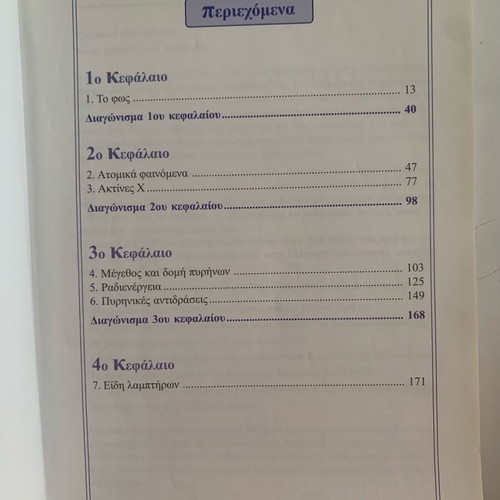 Physics textbooks for grade 3 high school used, set of 2