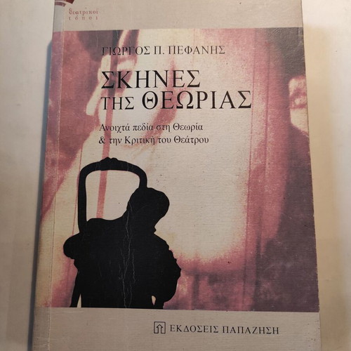 Scenes of Theory Giorgos Pefanis used, Papazisis