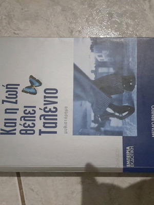 And Life Needs Talent novel like new