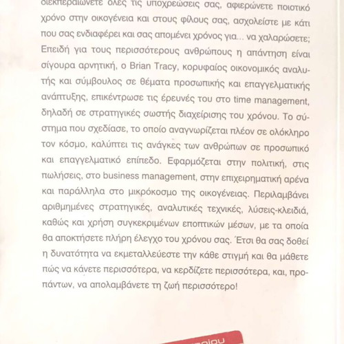 The Time Is Money by Brian Tracy used, self-improvement book