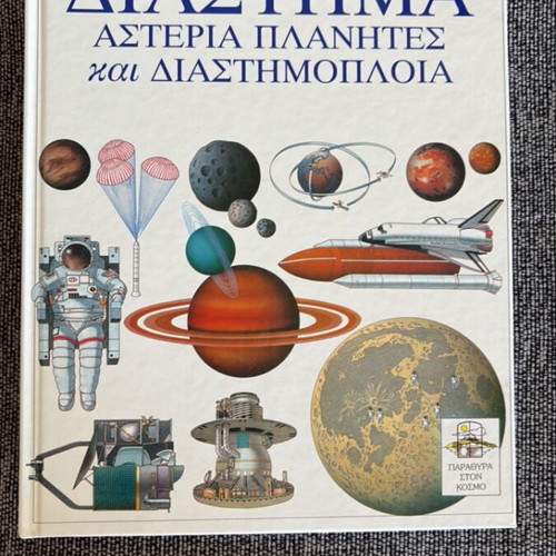 Space educational book with stars, planets and spacecraft