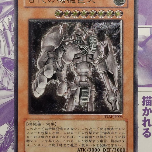 Ancient Gear Golem TLM OCG Ultimate Rare Yu-Gi-Oh! card