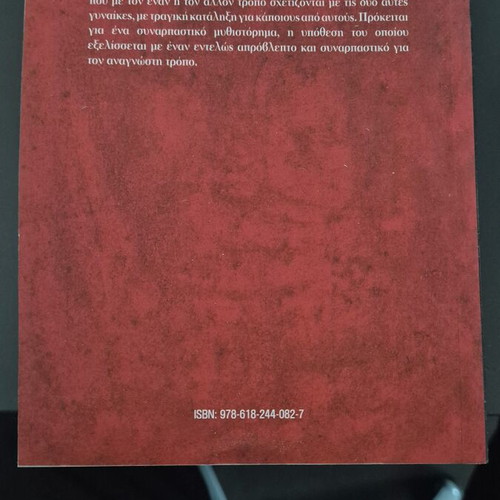 The Haunted Hotel book like new, Greek language