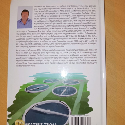 Environmental Engineering Pollution and Environmental Protection 2nd Edition Athanasios G. Kougkolos