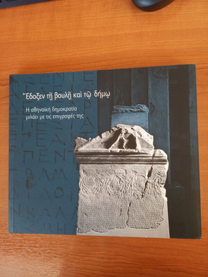 Edoxen Ti Vouli Kai To Dimo Book new, history