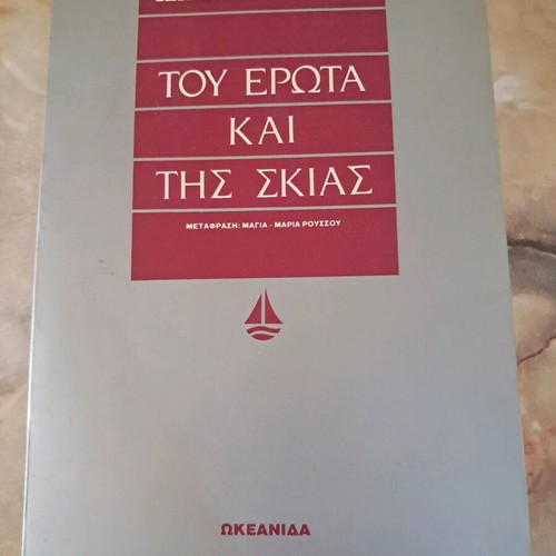 Tou Erotas Kai Tis Skias book used by Isabel Allende
