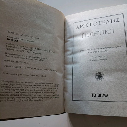 Aristotle Poetics like new, To Vima editions