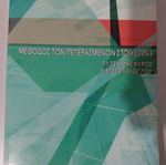 Method of Finite Elements II new, Greek