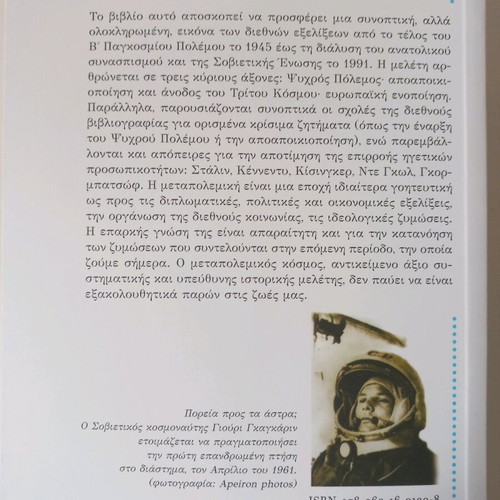 Book Introduction to the History of the Postwar World new