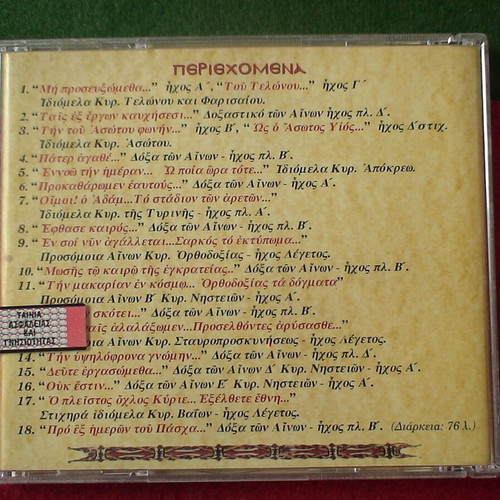 Ymnoi Triodiou CD used, Byzantine ecclesiastical hymns by Dimitrios Galanis
