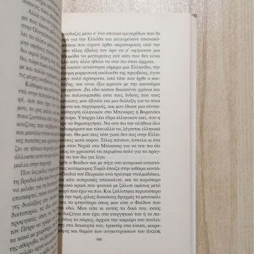 My Indies book used by Katia Antonopoulou
