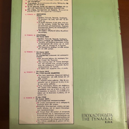 Encyclopedia of Women Volume 7 like new