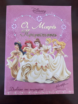 The Little Princesses Disney coloring book like new