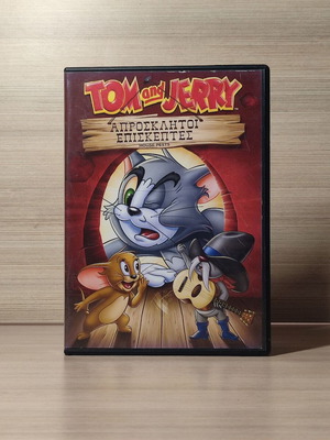 Tom and Jerry House Pests DVD, дублиран