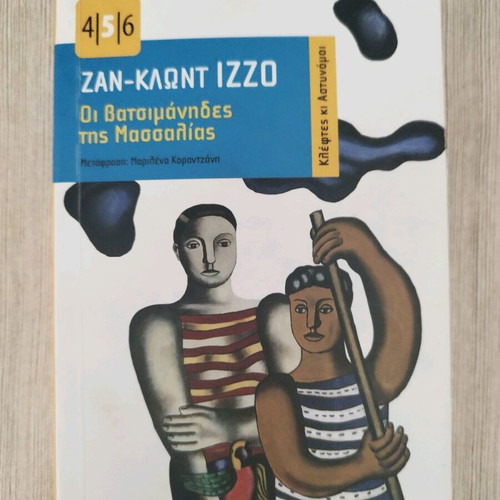 The Vatcimanides of Marseille book in Greek