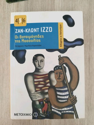 The Vatcimanides of Marseille book in Greek