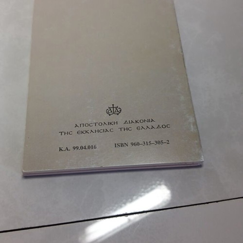 Paraklitikoi Kanones book used, Greek