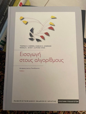 Introduction to Algorithms Volume I like new