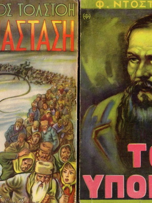 Β107 Παγκόσμια λογοτεχνία σαν καινούργια, δύο βιβλία Δαρεμά 1950-60
