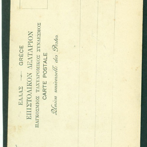Old postcards Kefalonia - Argostoli - Courts like new, 1900s decade