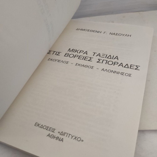 Mikra Taxidia Stis Voreies Sporades book like new, history