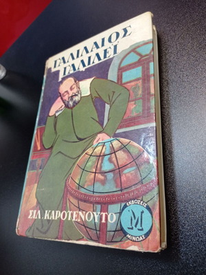 Galileo Galilei book used, hardcover