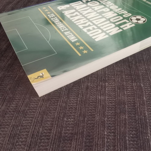 Football Application of Games and Exercises by Fabian Seeger