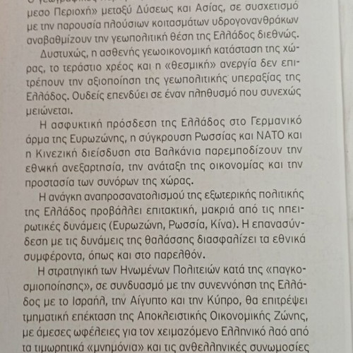 The Geopolitical Surplus of Greece book like new, Konstantinos Kolmer