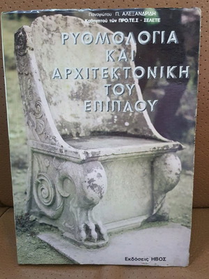 Rhythmology and Architecture of Furniture used book