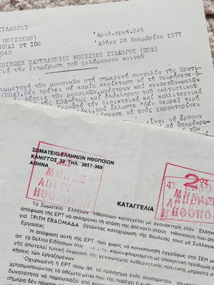 Φυλλάδιο μεταχειρισμένο Μουσικού Συλλόγου 1977 και Σωματείου Ηθοποιών