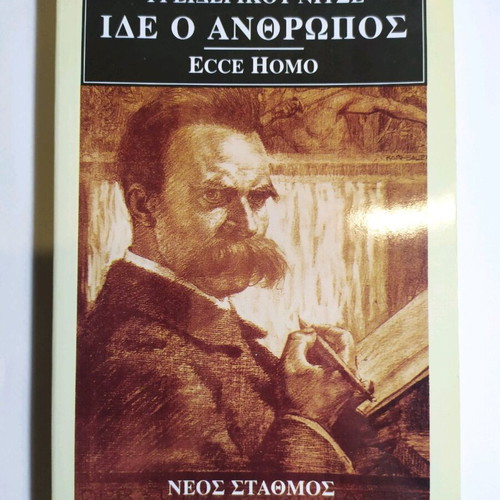Ecce Homo by Friedrich Nietzsche