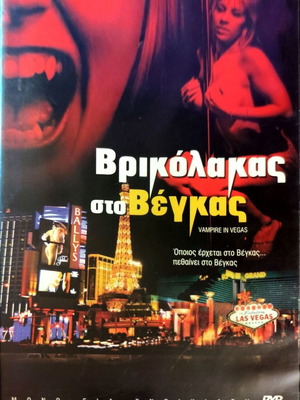 DVD Βρικόλακας στο Βέγκας μεταχειρισμένο, ταινία τρόμου θρίλερ
