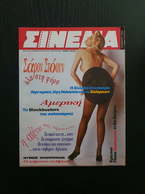 Cinema magazine issue 38 used, 1993