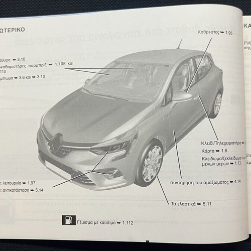 Renault Clio Greek manual and service book like new 2019-2025