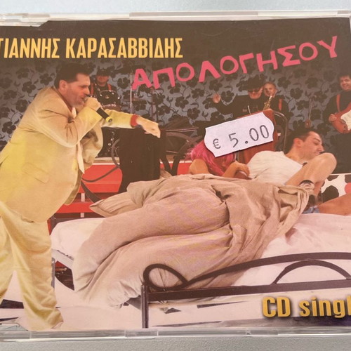 Γιάννης Καρασαββίδης Απολογήσου CD single μεταχειρισμένο