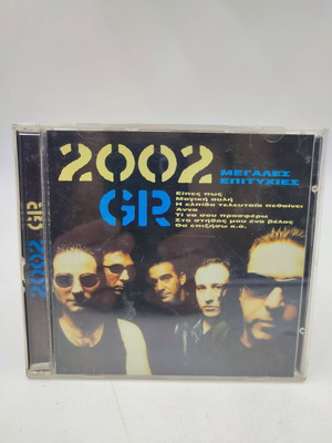2002 GR Megales Epityhies 2 CD like new, pop