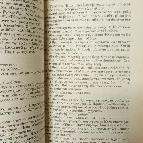 The Hammer of Eden by Ken Follett, Bell edition 2000