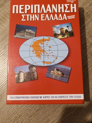 Περιπλάνηση στην Ελλάδα επιτραπέζιο παιχνίδι σαν καινούργιο για παιδιά 8+