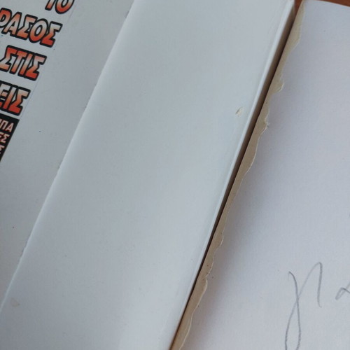 How to Sell Anything to Anyone book used, Greek language
