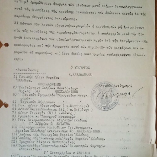 Konstantinos Karamanlis archive used, 1953, political documents and magazine