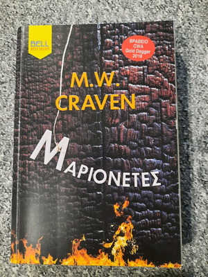Marionettes used crime novel