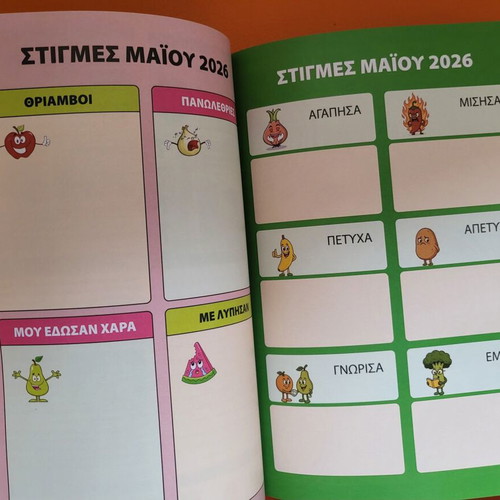 Froutopia 2026 Diary New by Trivizas