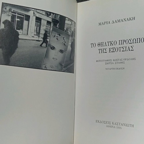 Το θηλυκό πρόσωπο της εξουσίας σαν καινούργιο, τέταρτη έκδοση