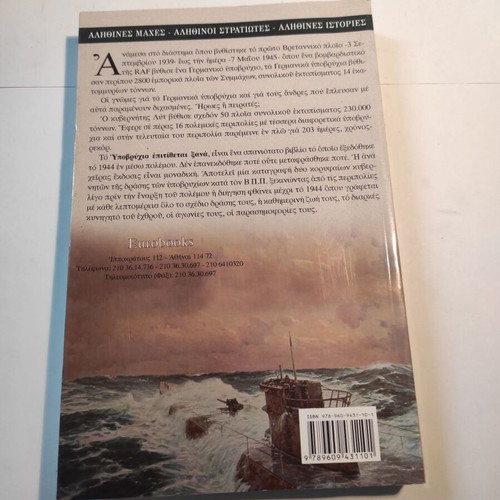 The Submarine Attacks Again book like new, history