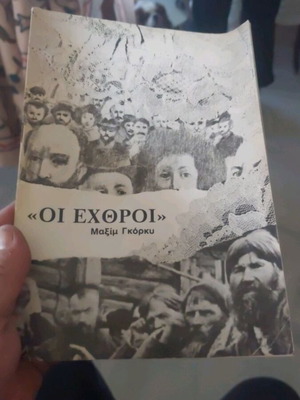 Οι Εχθροί θεατρικό πρόγραμμα του Μαξίμ Γκόρκι