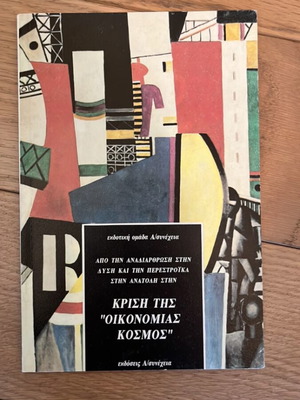 Crisis of the Economy Kosmos like new